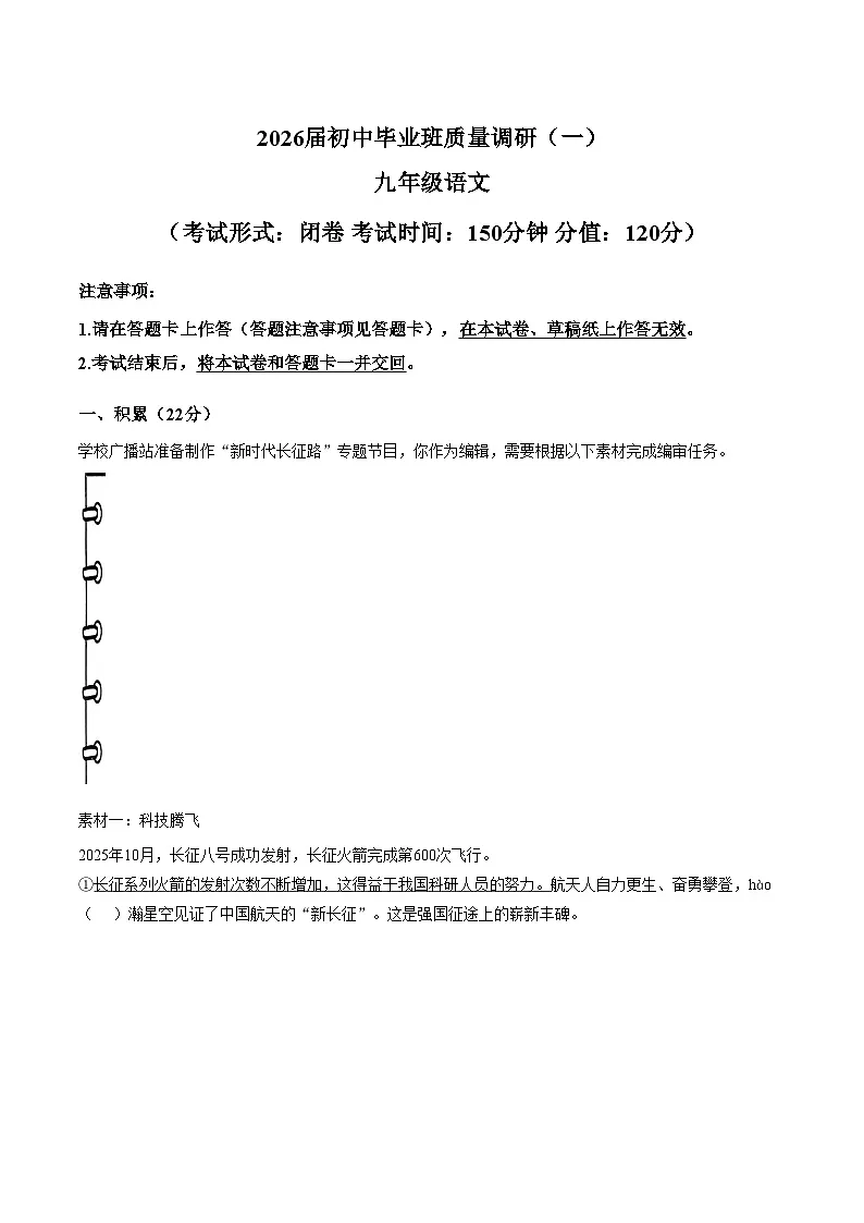 2026届广西壮族自治区南宁市青秀区中考一模_语文试题（文字版，含答案）第1页