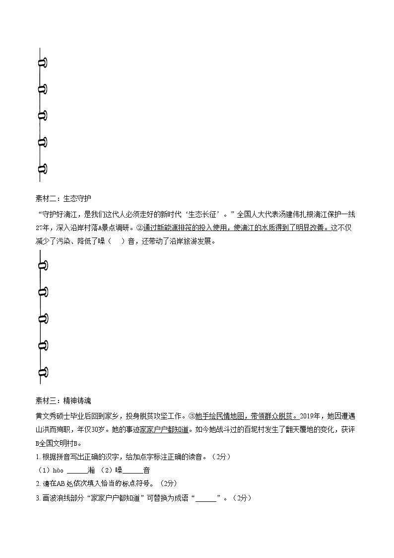 2026届广西壮族自治区南宁市青秀区中考一模_语文试题（文字版，含答案）第2页
