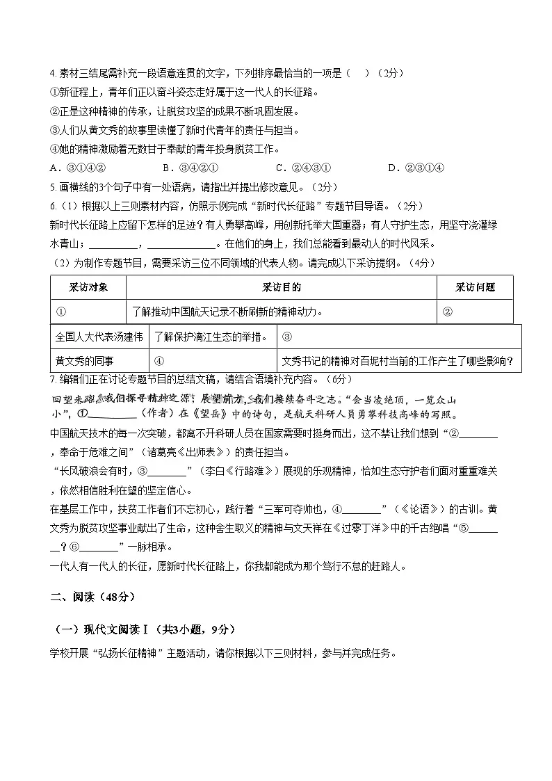 2026届广西壮族自治区南宁市青秀区中考一模_语文试题（文字版，含答案）第3页