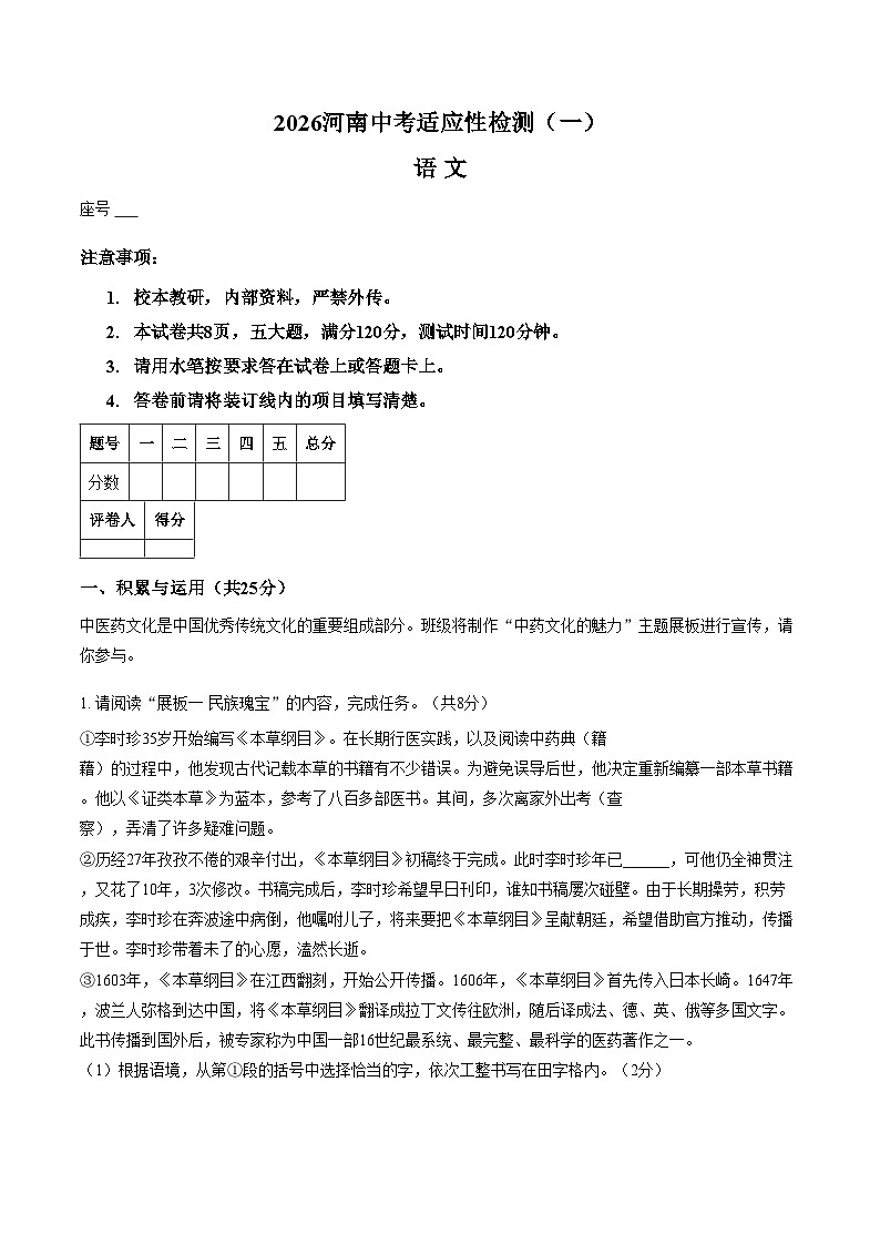 2026年河南省商丘市第一中学中考一模语文试题（文字版，含答案）第1页