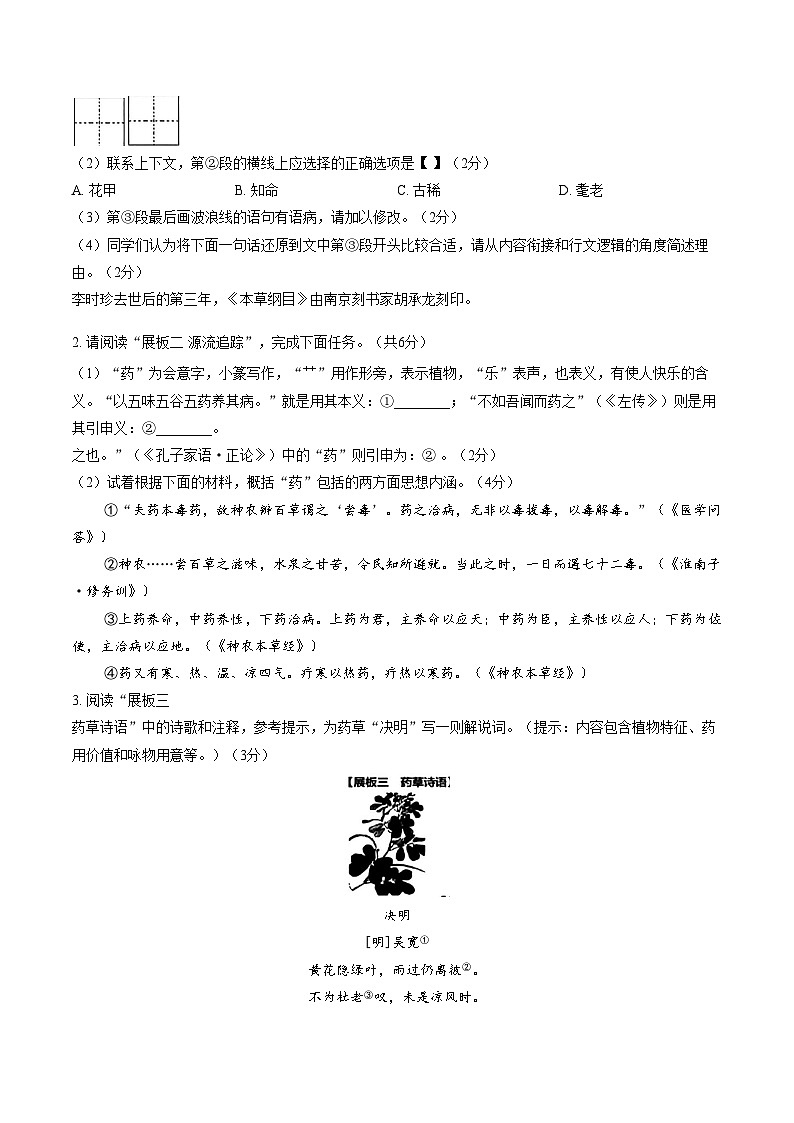 2026年河南省商丘市第一中学中考一模语文试题（文字版，含答案）第2页