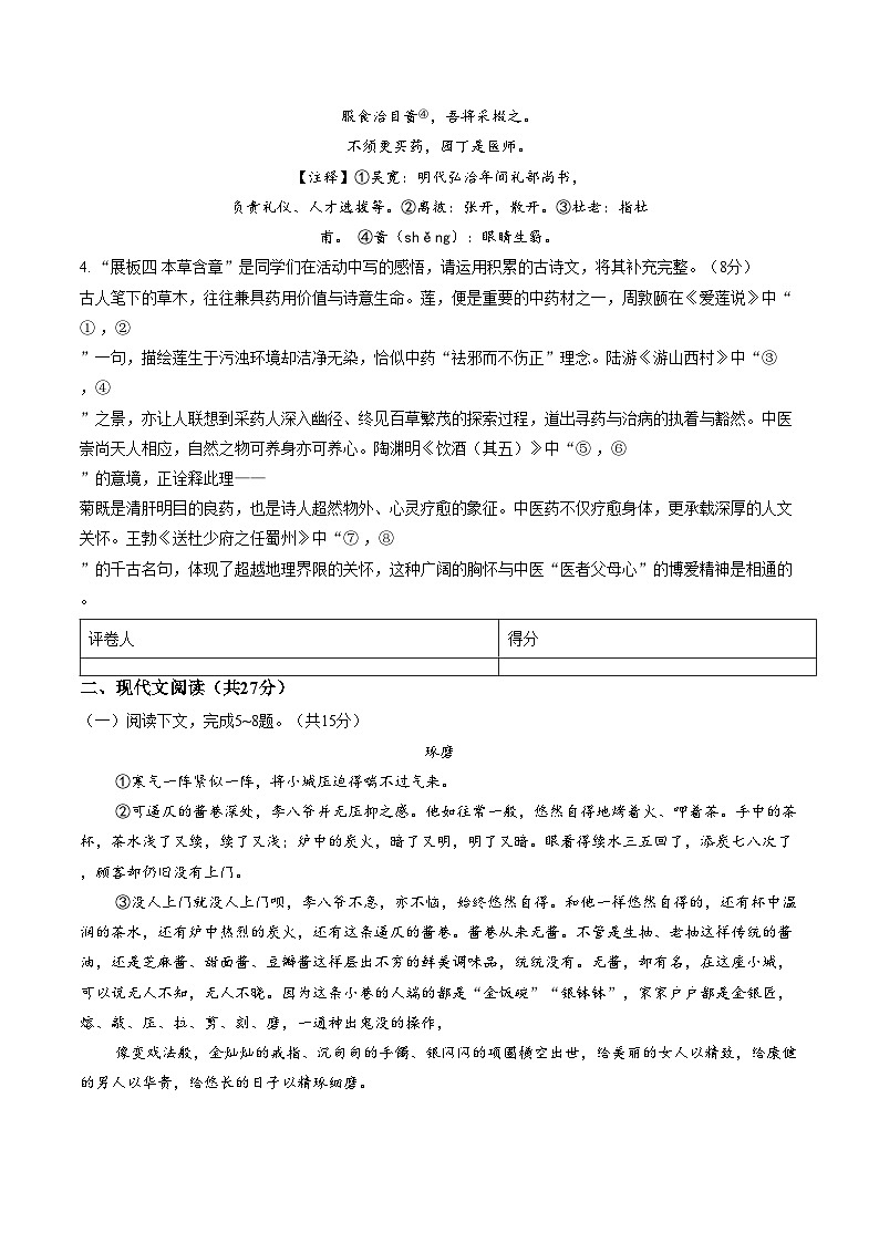 2026年河南省商丘市第一中学中考一模语文试题（文字版，含答案）第3页