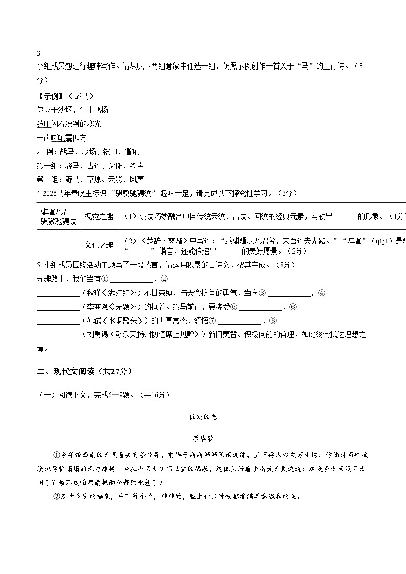 河南省实验中学2025_2026学年九年级下学期语文学情自测卷（3月）（文字版，含答案）第2页