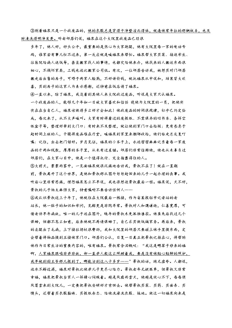 河南省实验中学2025_2026学年九年级下学期语文学情自测卷（3月）（文字版，含答案）第3页