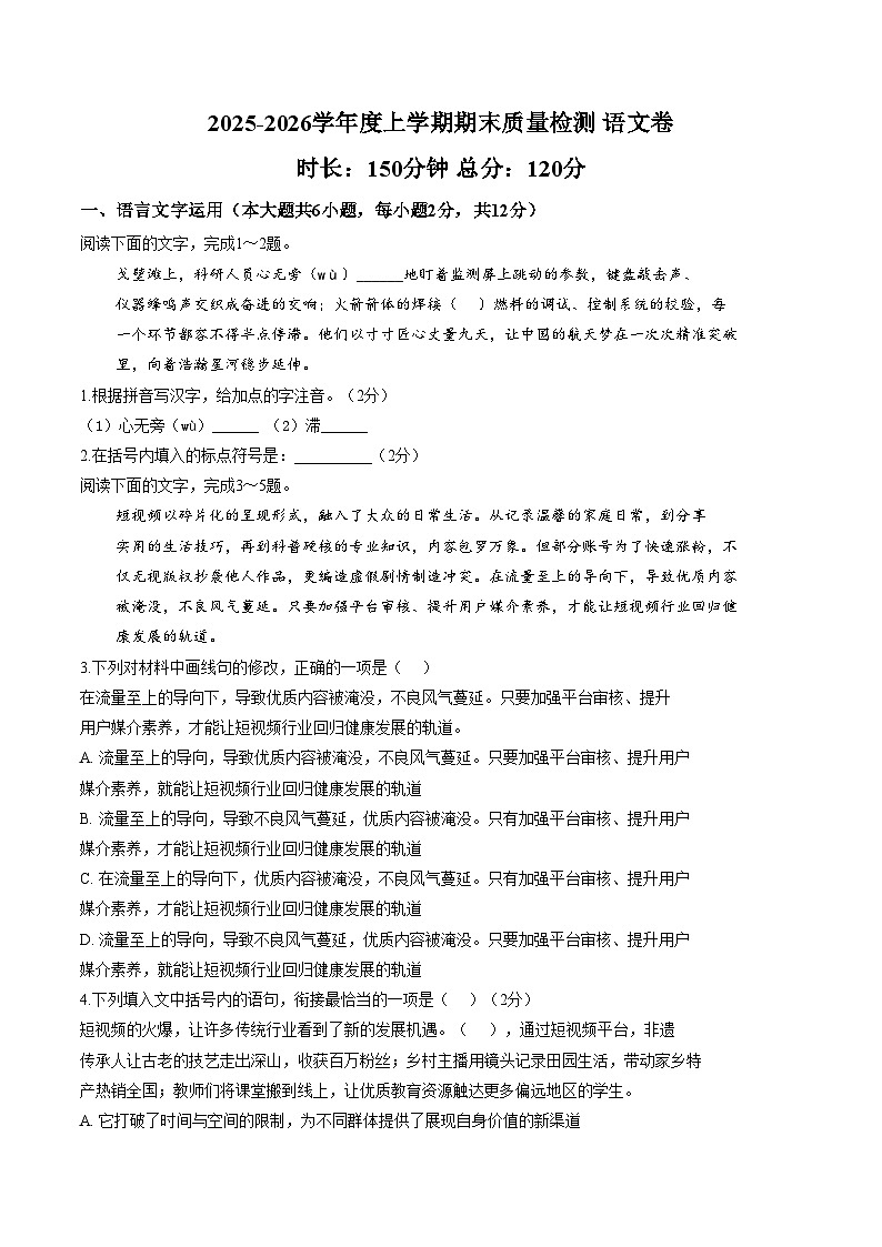 江西省九江第一中学2025_2026学年九年级上学期1月期末语文试题（文字版，含答案）第1页