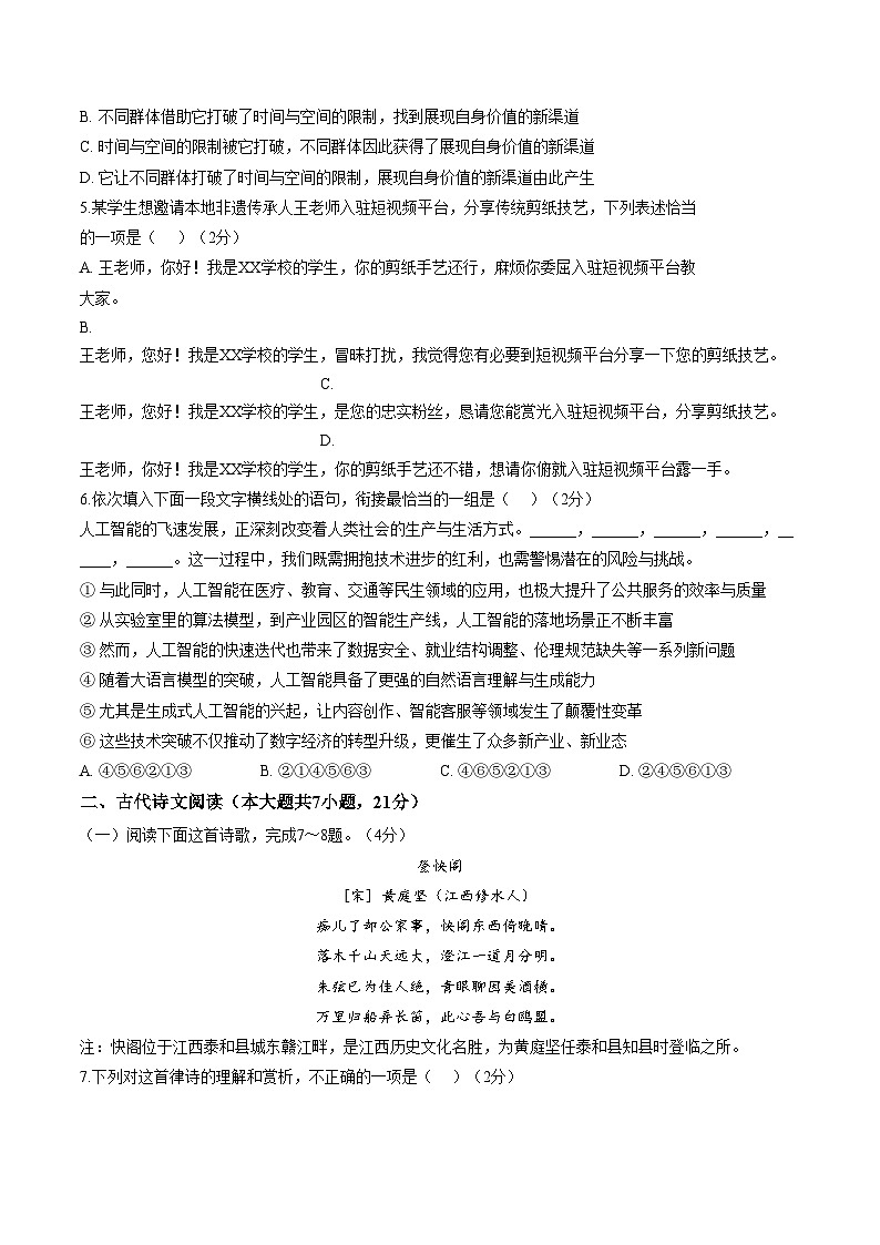 江西省九江第一中学2025_2026学年九年级上学期1月期末语文试题（文字版，含答案）第2页