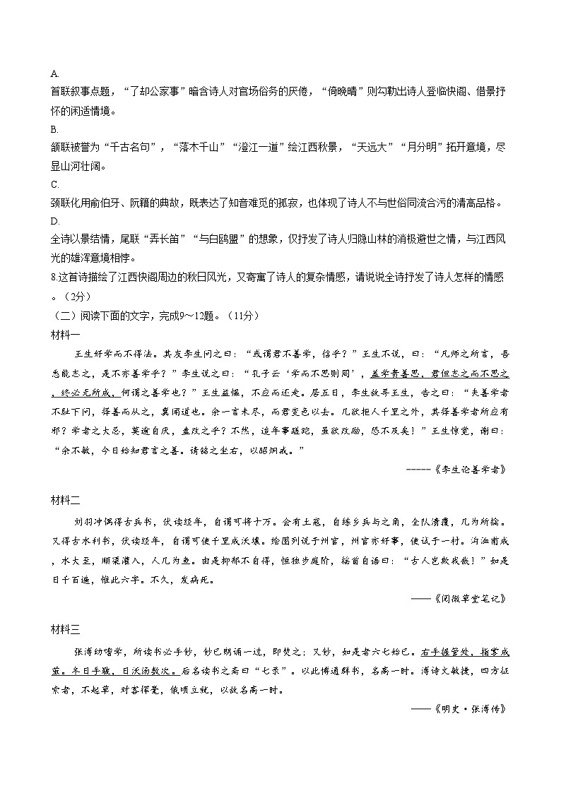 江西省九江第一中学2025_2026学年九年级上学期1月期末语文试题（文字版，含答案）第3页
