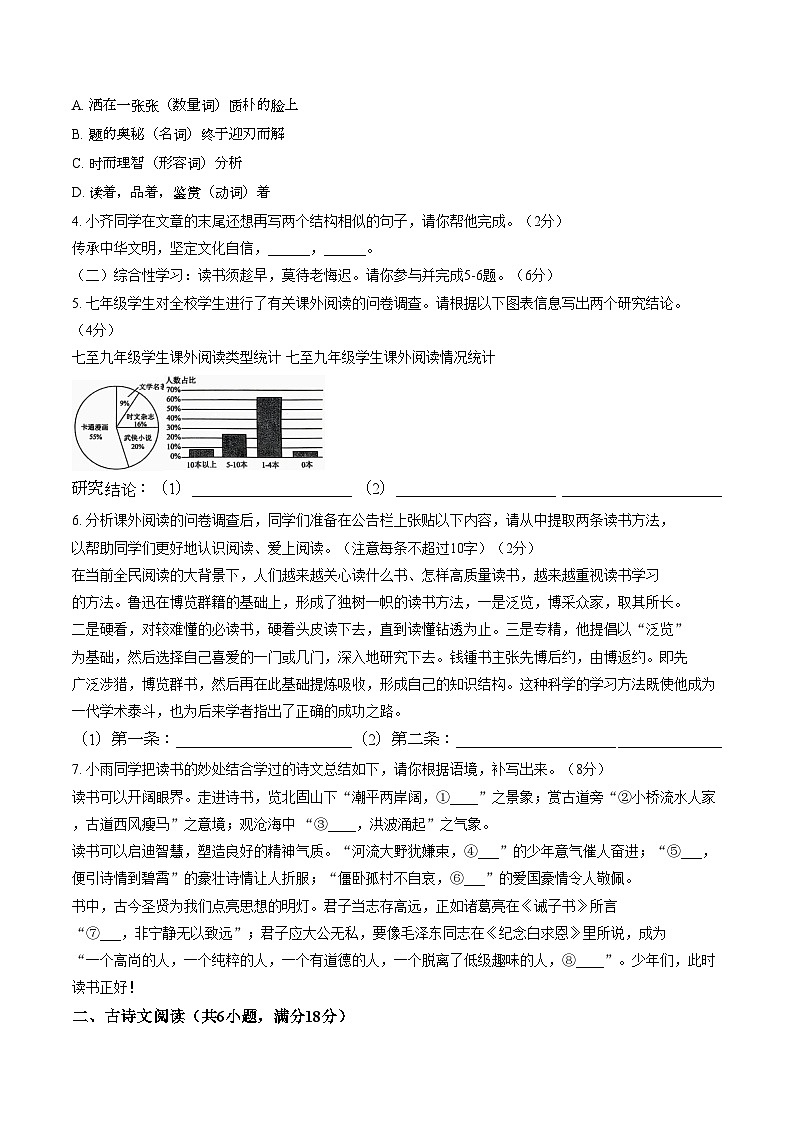 甘肃省兰州市第十九中学2025_2026学年七年级上学期期末考试语文试题（文字版，含答案）第2页