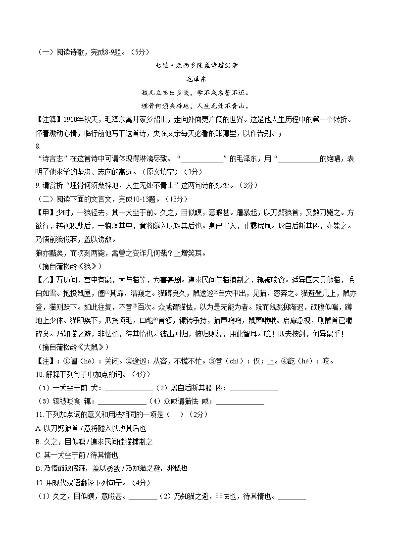 甘肃省兰州市第十九中学2025_2026学年七年级上学期期末考试语文试题（文字版，含答案）第3页