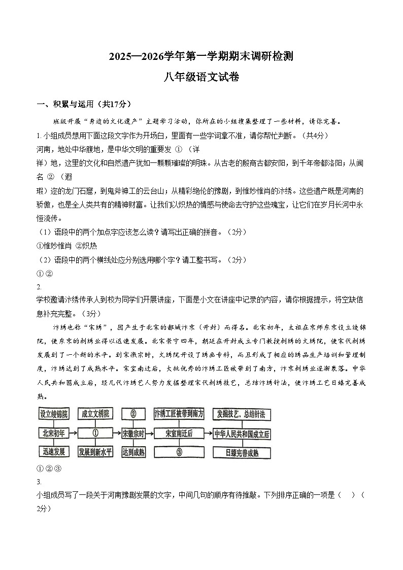 河南开封市第二十七中学等校2025_2026学年第一学期期末调研检测八年级语文试卷（文字版，含答案）第1页