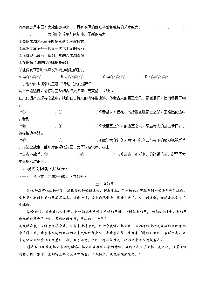河南开封市第二十七中学等校2025_2026学年第一学期期末调研检测八年级语文试卷（文字版，含答案）第2页
