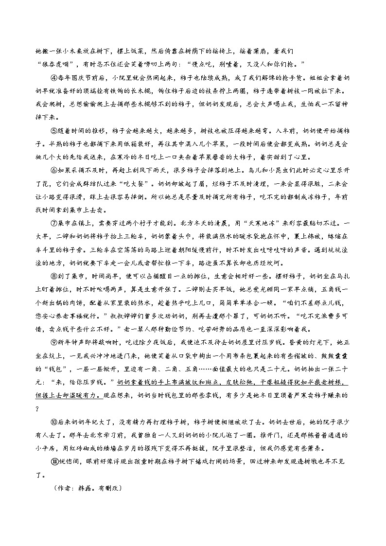 河南开封市第二十七中学等校2025_2026学年第一学期期末调研检测八年级语文试卷（文字版，含答案）第3页
