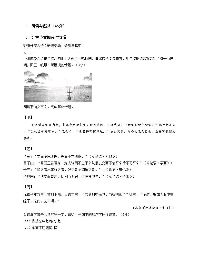 山西省晋中市榆次区2025_2026学年七年级上学期11月期中考试语文试题（文字版，含答案）第3页