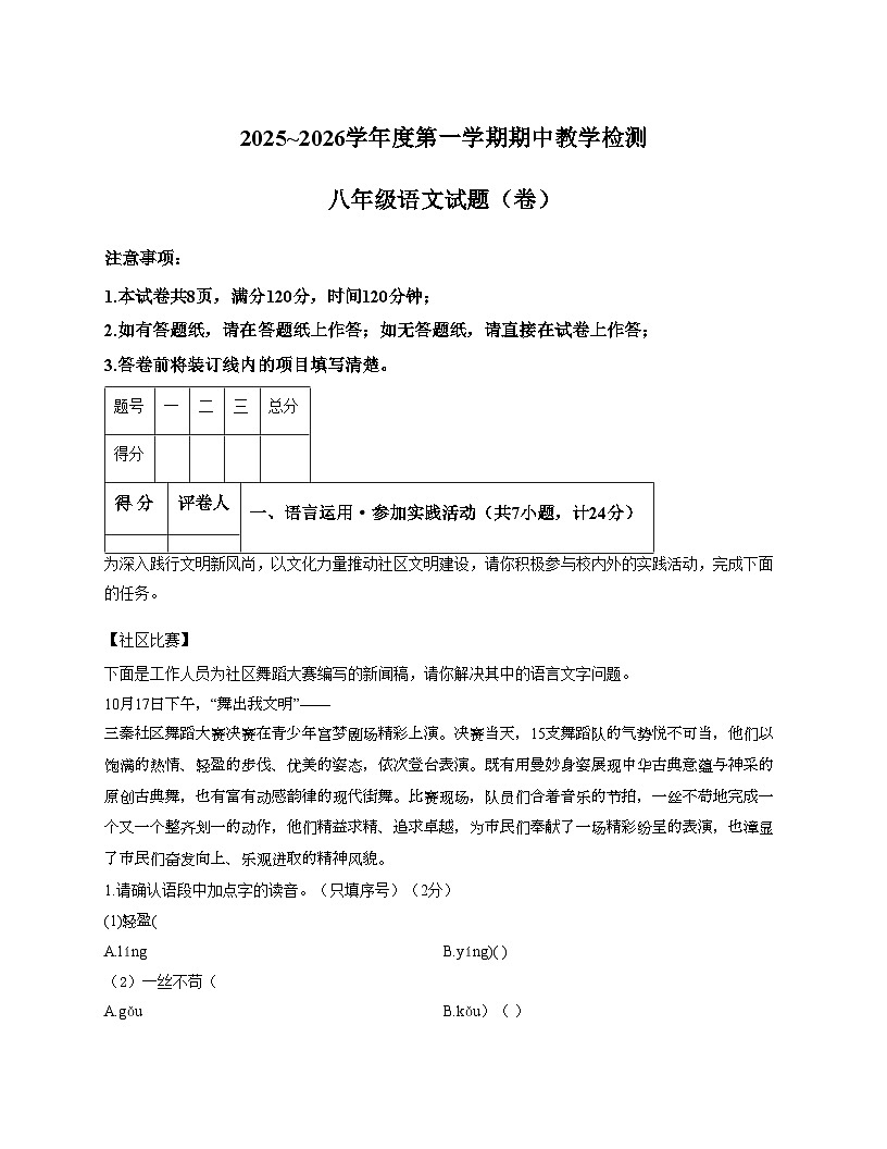 陕西省西安市蓝田县2025_2026学年八年级上学期期中考试语文试题（文字版，含答案）第1页