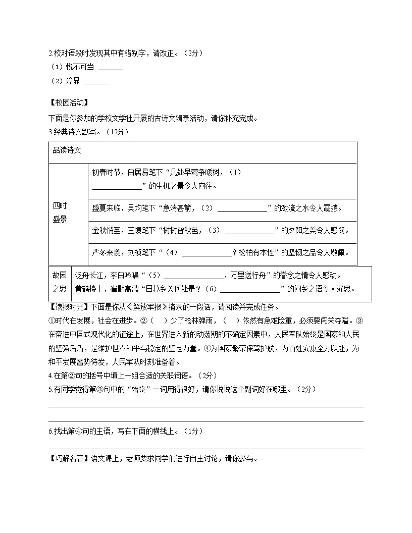 陕西省西安市蓝田县2025_2026学年八年级上学期期中考试语文试题（文字版，含答案）第2页