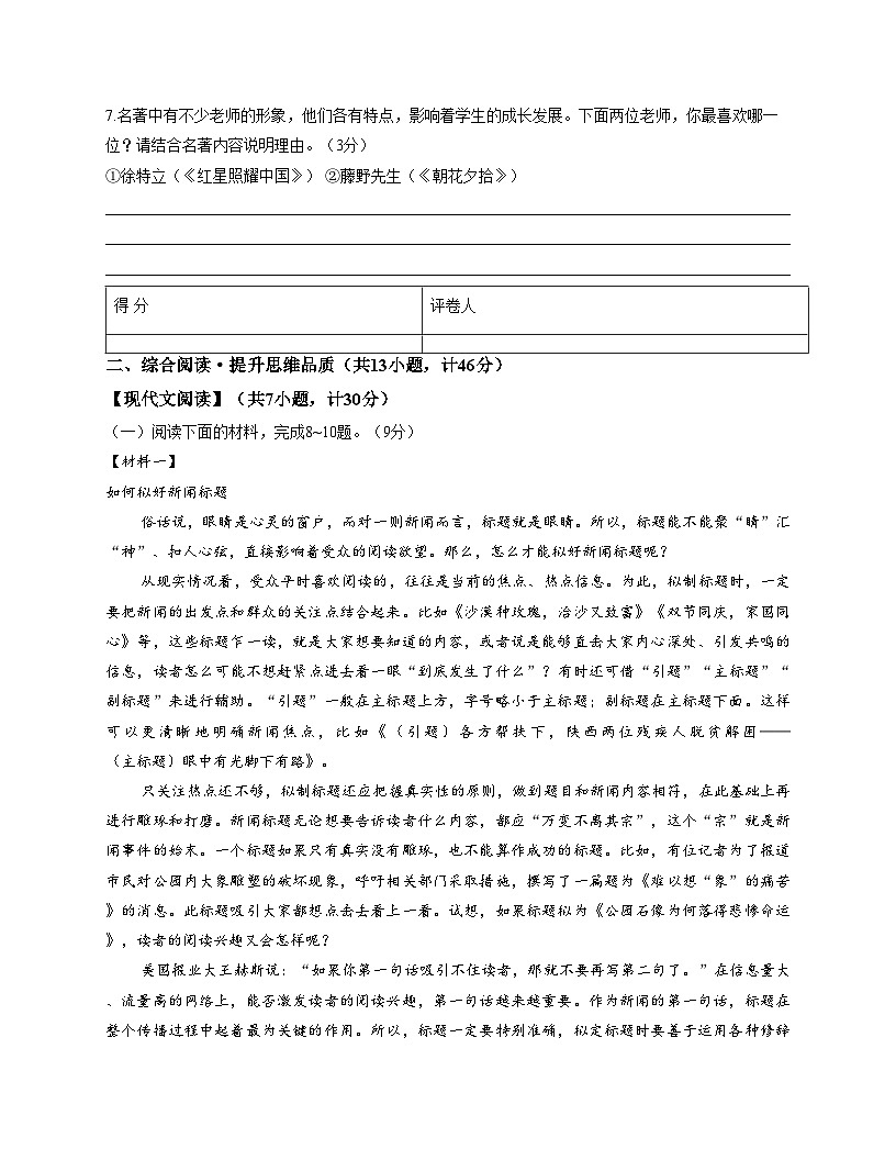 陕西省西安市蓝田县2025_2026学年八年级上学期期中考试语文试题（文字版，含答案）第3页