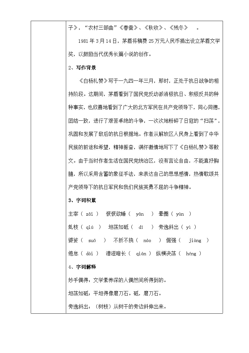 人教版语文八年级上册 16 白杨礼赞 教案（表格式）第2页