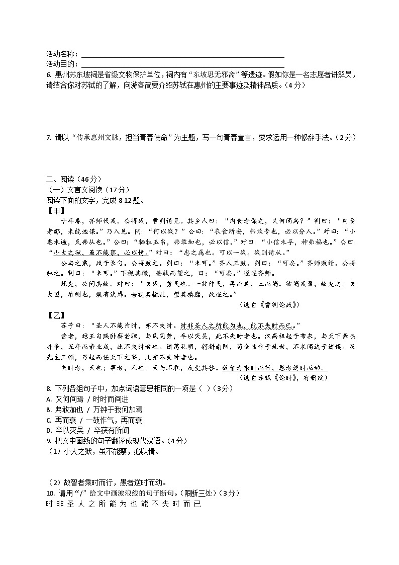 2026届广东省惠州市中考语文自编模拟卷 一（原卷+答案解释）2025-2026统编版 语文第2页