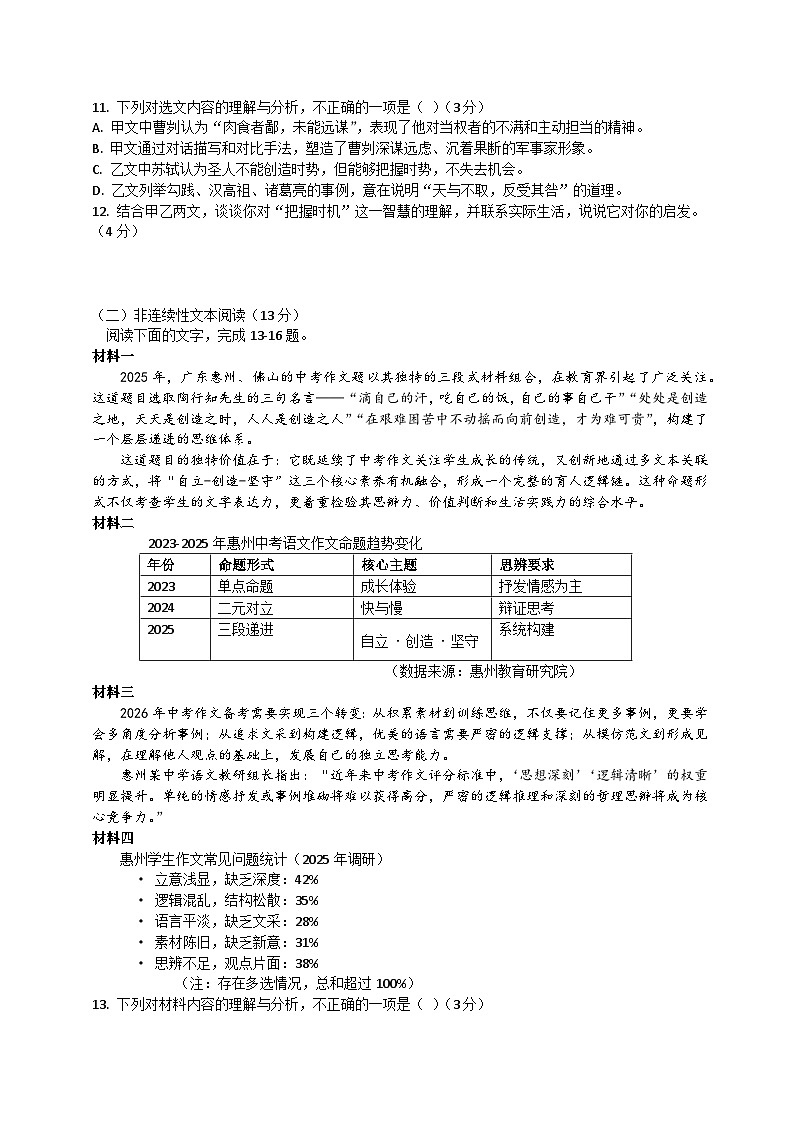 2026届广东省惠州市中考语文自编模拟卷 一（原卷+答案解释）2025-2026统编版 语文第3页