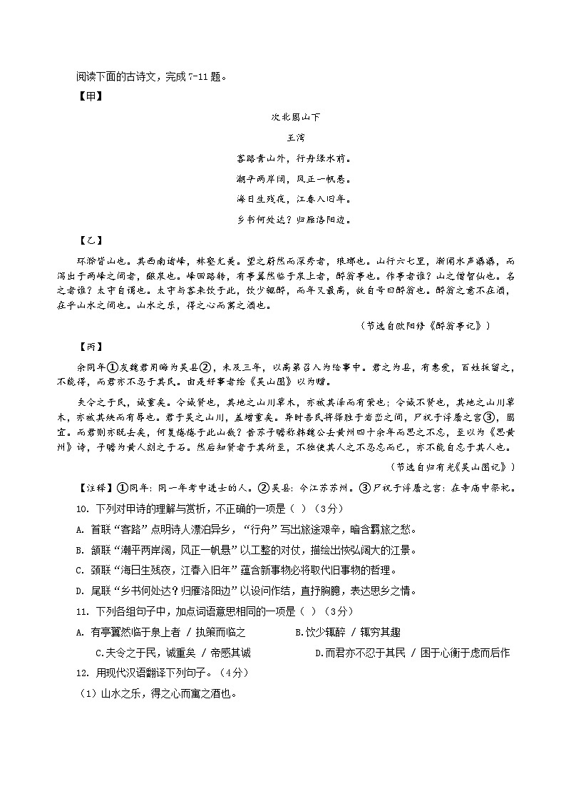 2026届江苏省中考语文自编模拟卷 一（原卷+答案解释）2025-2026统编版 语文第3页