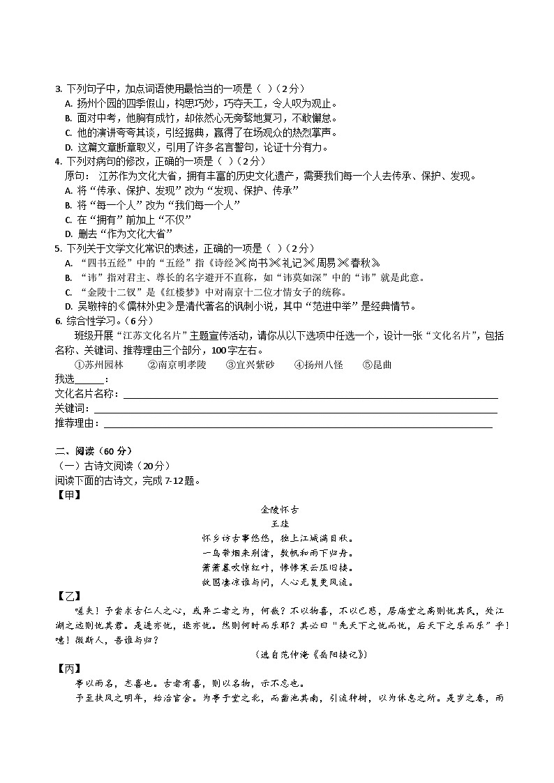 2026届江苏省中考语文自编模拟卷 二（原卷+答案解释）2025-2026统编版 语文第2页