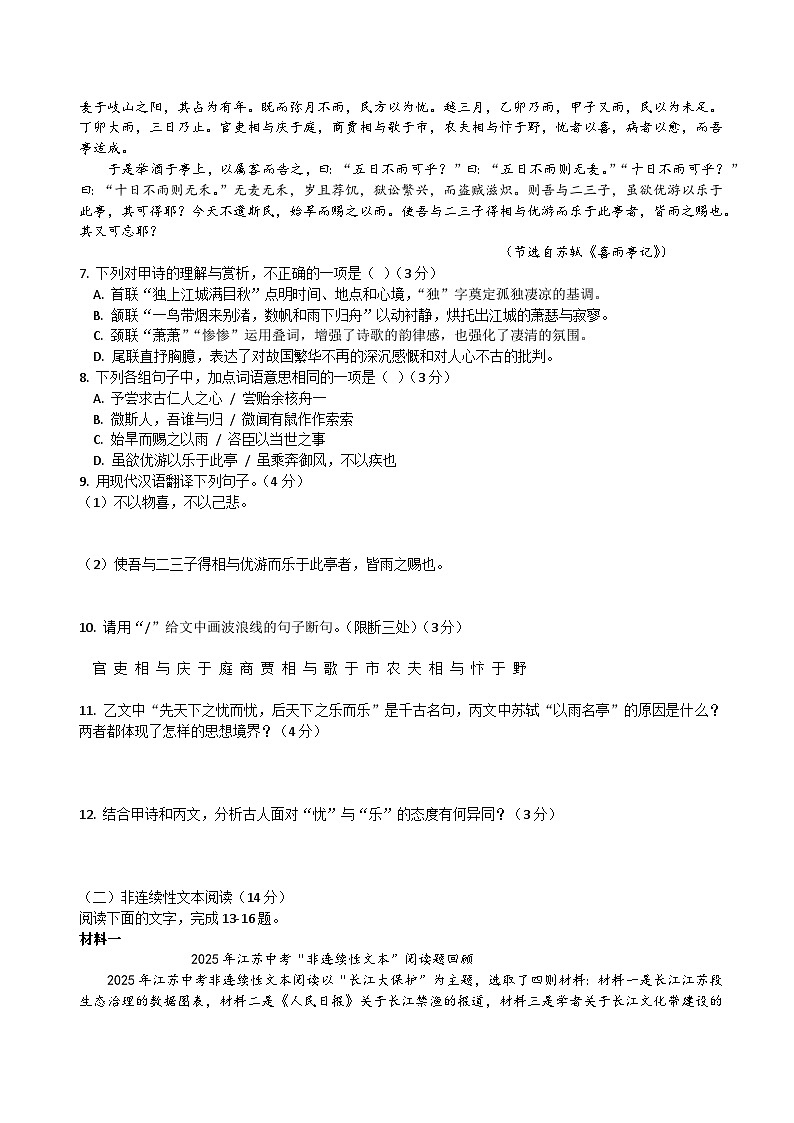 2026届江苏省中考语文自编模拟卷 二（原卷+答案解释）2025-2026统编版 语文第3页