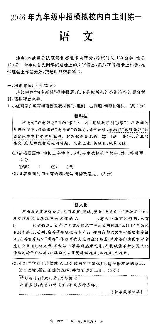 2026年河南省商丘市梁园区第十六中学中考一模语文试卷（原卷版）第1页