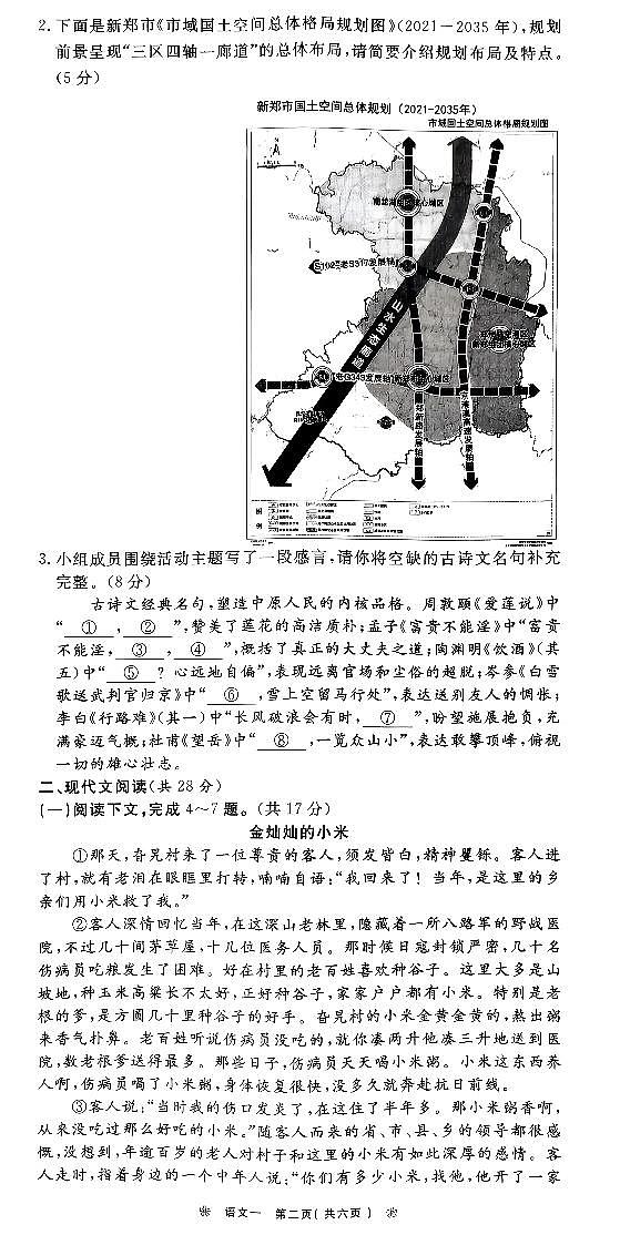 2026年河南省商丘市梁园区第十六中学中考一模语文试卷（原卷版）第2页
