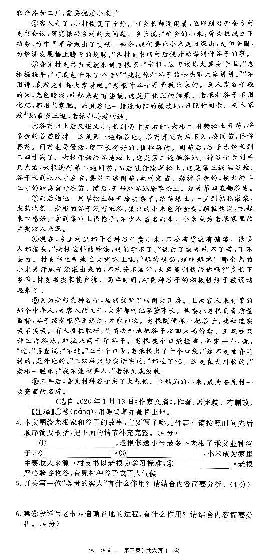 2026年河南省商丘市梁园区第十六中学中考一模语文试卷（原卷版）第3页
