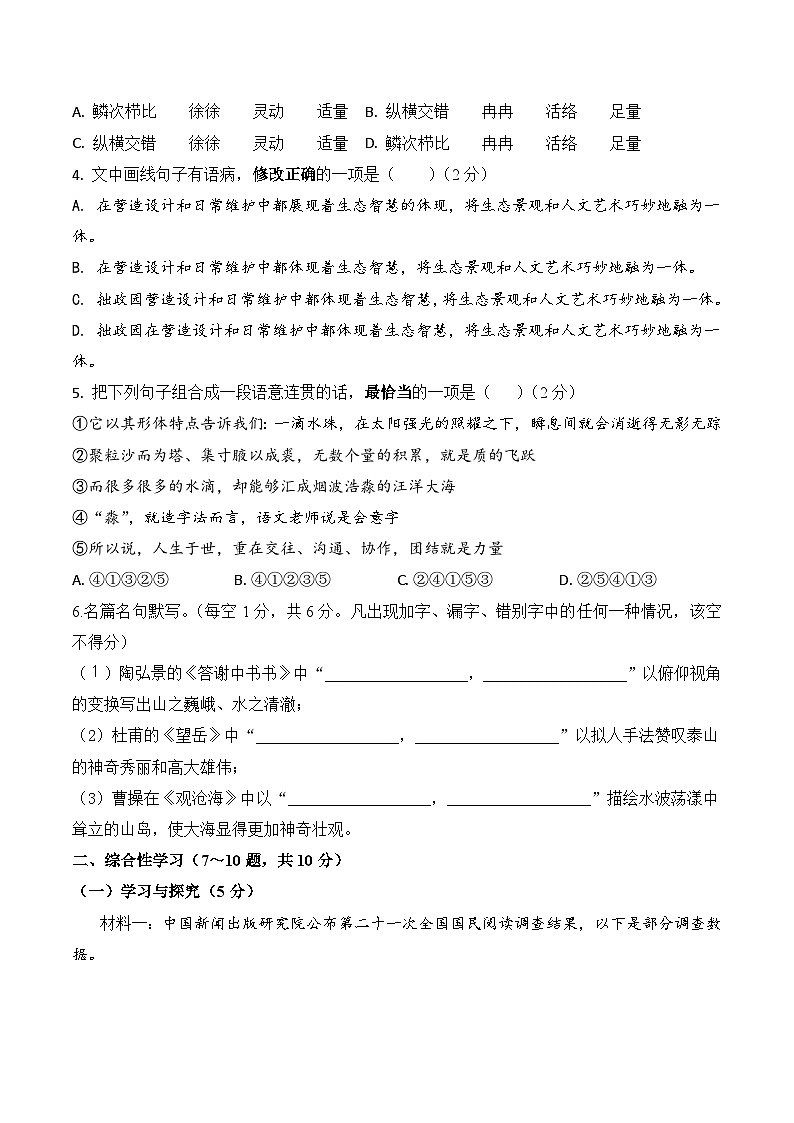 2026学年九下语文中考第四次模拟检测卷（二）（含答案）第2页