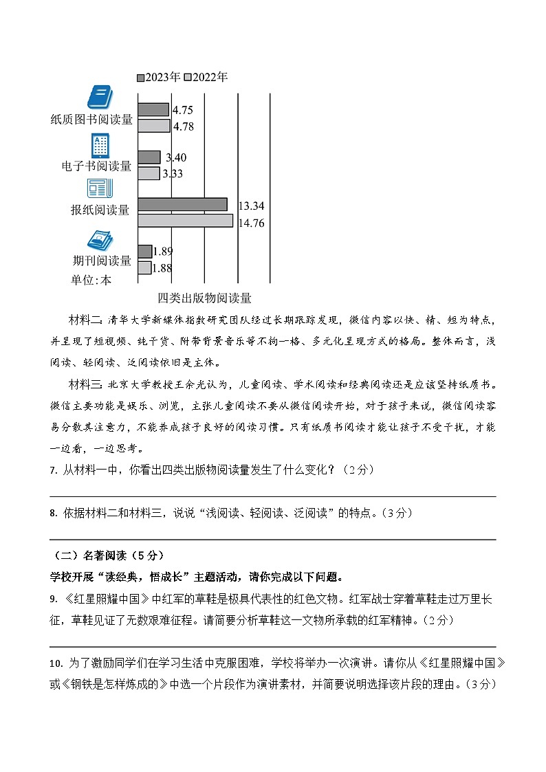2026学年九下语文中考第四次模拟检测卷（二）（含答案）第3页
