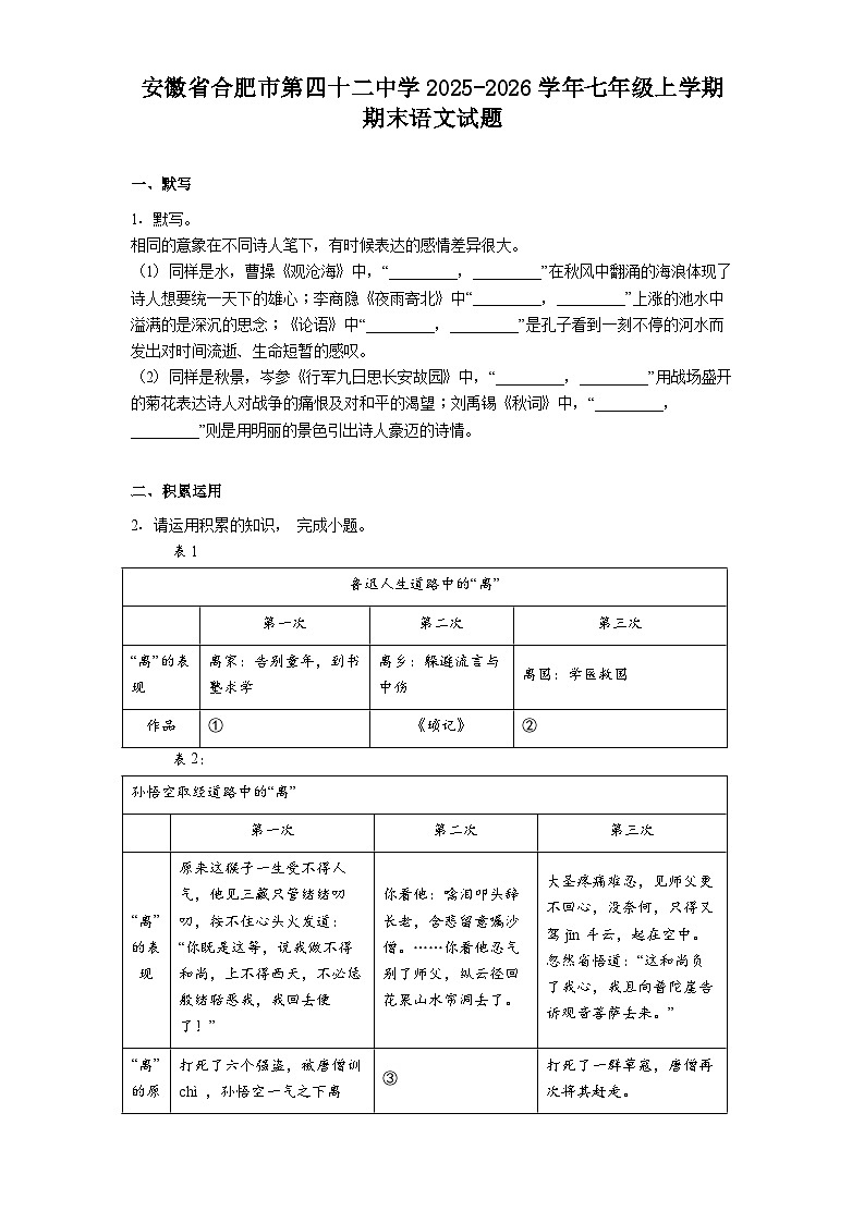 安徽省合肥市第四十二中学2025-2026学年七年级上学期期末语文试题（含答案）第1页