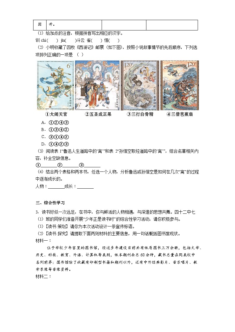 安徽省合肥市第四十二中学2025-2026学年七年级上学期期末语文试题（含答案）第2页