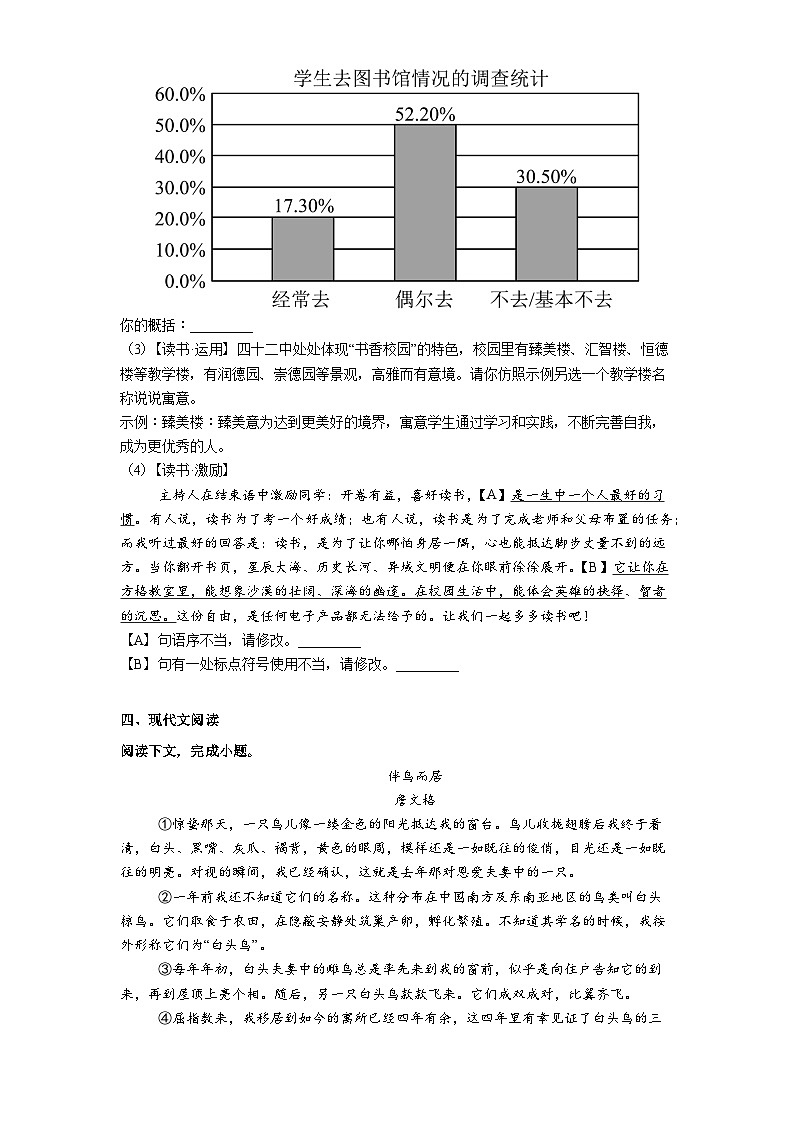 安徽省合肥市第四十二中学2025-2026学年七年级上学期期末语文试题（含答案）第3页