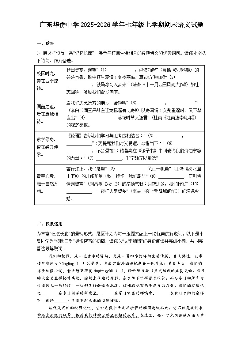 广东华侨中学2025-2026学年七年级上学期期末语文试题（含答案）第1页