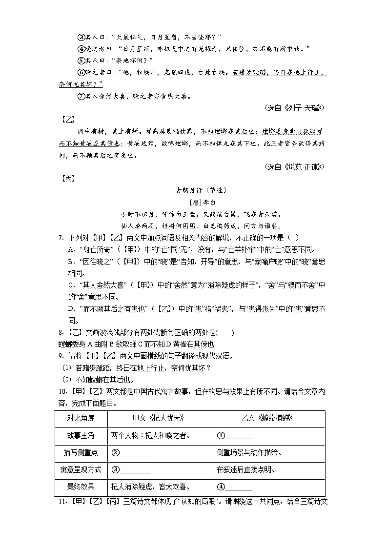 广东华侨中学2025-2026学年七年级上学期期末语文试题（含答案）第3页