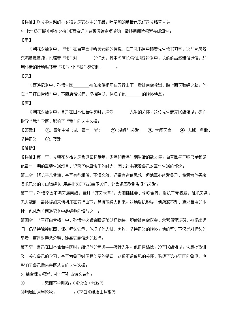 河北石家庄市第二十一中学2025-2026学年七年级上学期语文期末试题（含答案）（含解析）第3页
