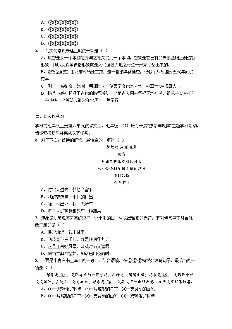 湖南省长沙市开福区青竹湖湘一外国语学校2025-2026学年七年级上学期期末语文试题（含答案）第2页