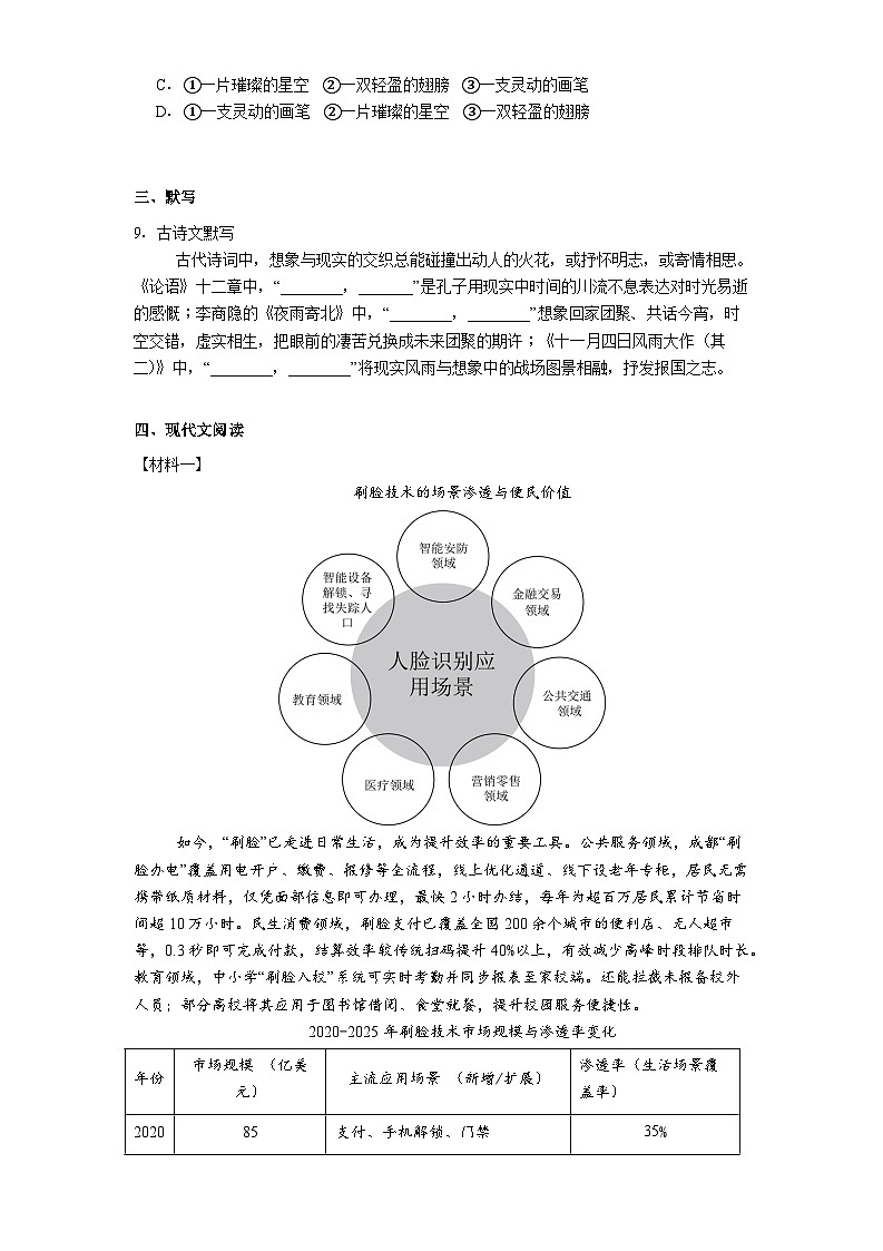 湖南省长沙市开福区青竹湖湘一外国语学校2025-2026学年七年级上学期期末语文试题（含答案）第3页