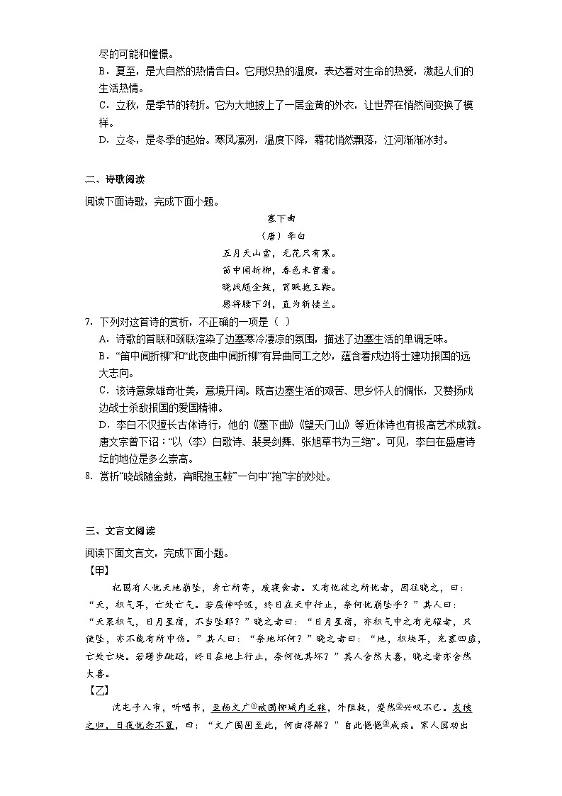 江西省南昌市第二中学2025-2026学年七年级上学期期末语文试题（含答案）第2页