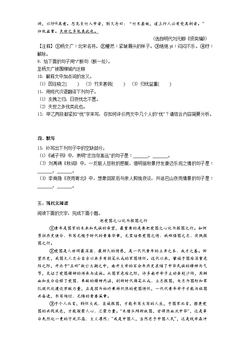 江西省南昌市第二中学2025-2026学年七年级上学期期末语文试题（含答案）第3页