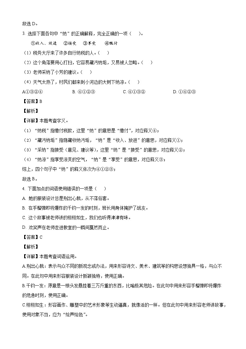 黑龙江省大庆市萨尔图区大庆市第六十九中学2025-2026学年六年级上学期期末语文试题（含答案）（含解析）第2页