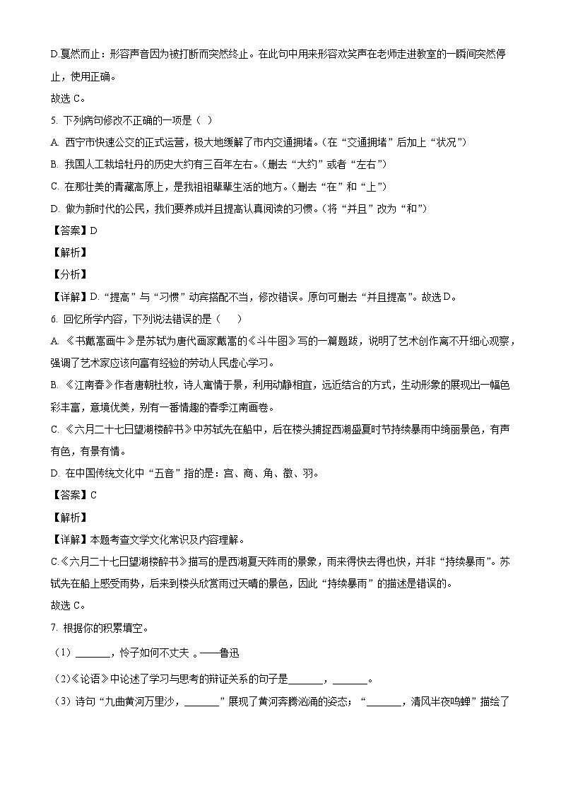黑龙江省大庆市萨尔图区大庆市第六十九中学2025-2026学年六年级上学期期末语文试题（含答案）（含解析）第3页