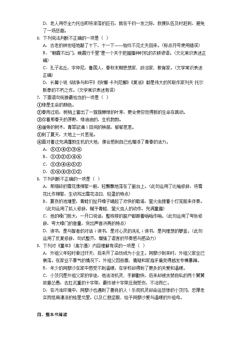 山东省烟台市2025-2026学年六年级（五四学制）上学期期末语文试题（含答案）第2页