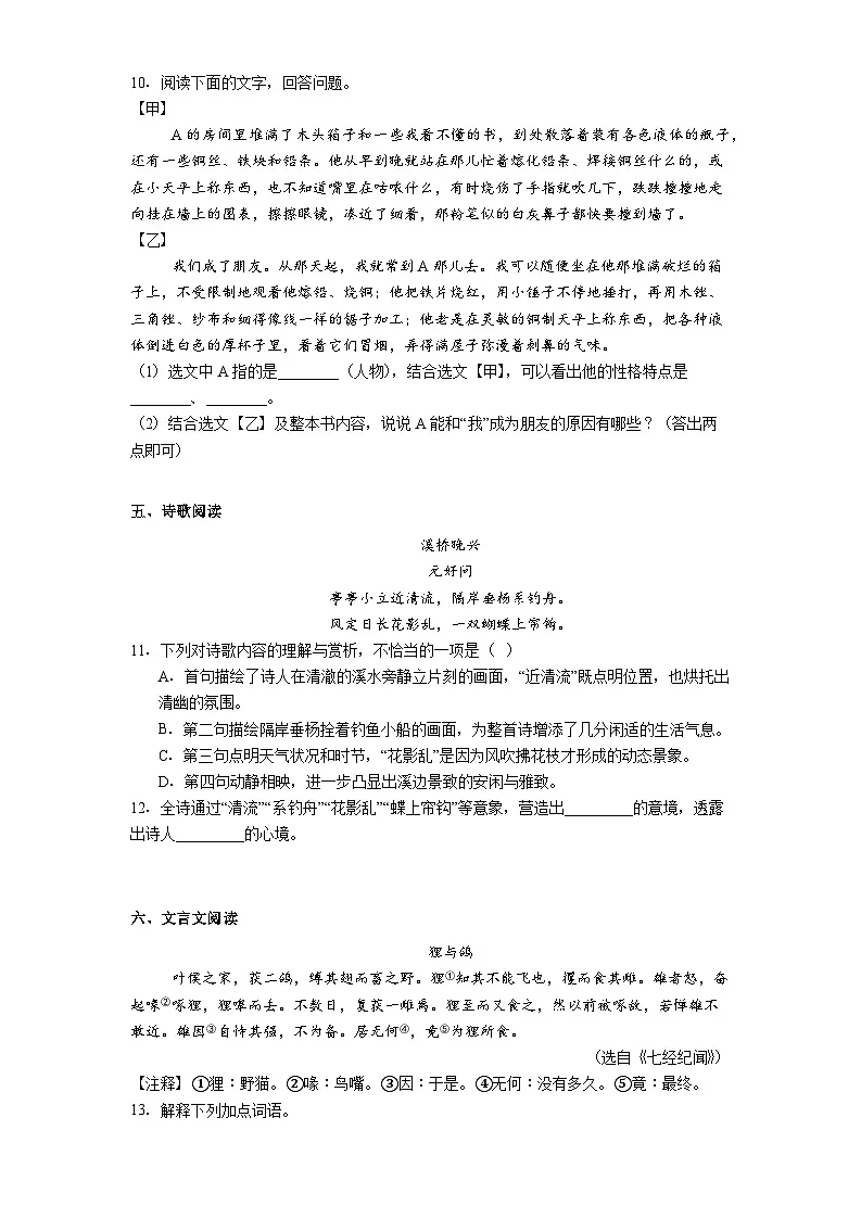 山东省烟台市2025-2026学年六年级（五四学制）上学期期末语文试题（含答案）第3页