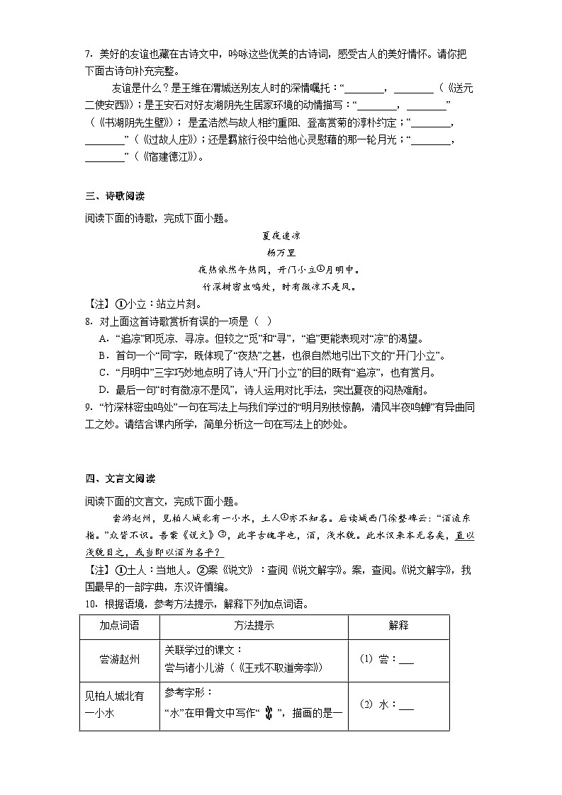 山东省泰安市2025-2026学年六年级上学期期末语文试题（含答案）第2页