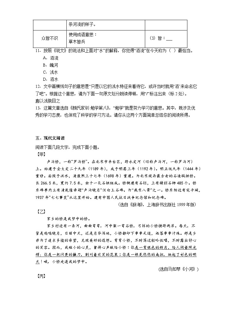 山东省泰安市2025-2026学年六年级上学期期末语文试题（含答案）第3页