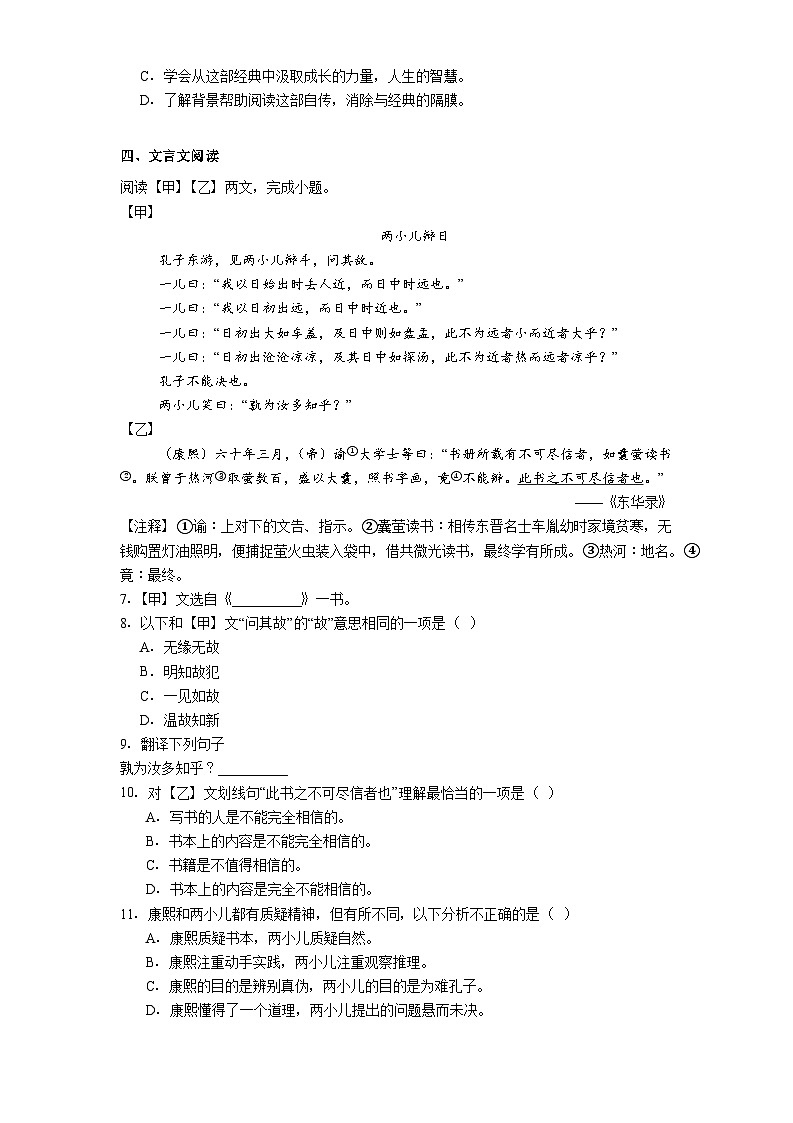上海市闵行区2025-2026学年六年级（五四学制）上学期期末语文试题（含答案）第2页