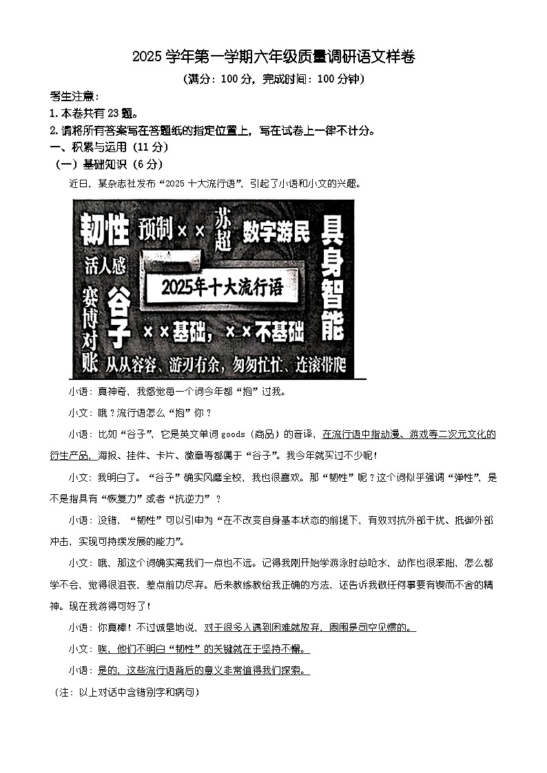 上海市嘉定区2025-2026学年六年级上学期（五四学制）期末调研语文试题（含答案）（含解析）第1页