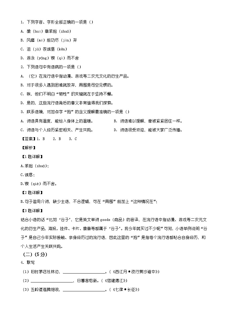 上海市嘉定区2025-2026学年六年级上学期（五四学制）期末调研语文试题（含答案）（含解析）第2页